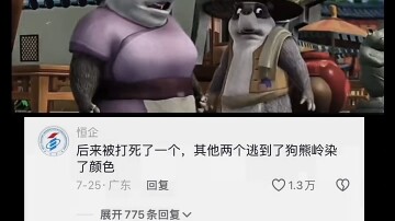 Gấu Hồng Hoang: Gấu Trong Giang Hồ