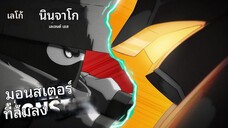 การต่อสู้เพื่อเอาชีวิตรอดของ Kai & Fire Knight Mech NINJAGO Legends: Monstroity ตอนที่2 พากย์ไทย
