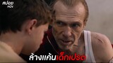 เมื่อเด็กที่โดนแกล้งกลับมาเอาคืน  | สปอยหนัง the dare  ( 2019 )