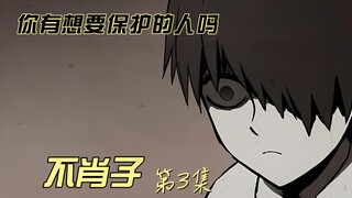 我的家里住着一个“杀人魔” 父子间代沟的残忍恐怖故事拉开帷幕 不肖子第3集