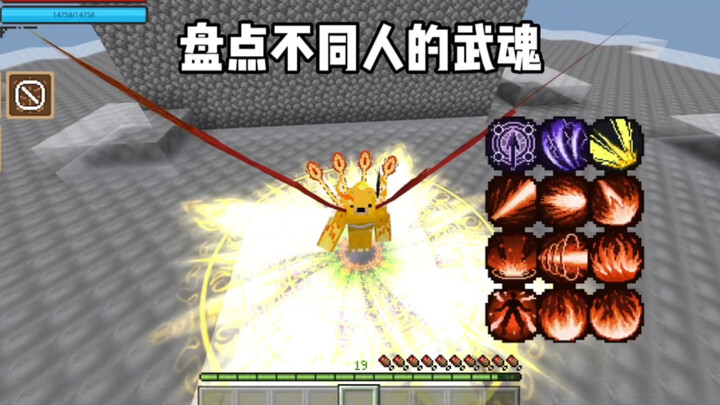 Minecraft: A Roundup of the Martial Souls Awakened by Different Players