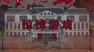 死去的我，加入了惊悚游戏 第3集 毛茸茸的球
