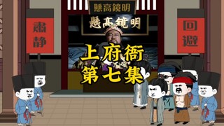 大闹应天府