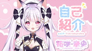 [Perkenalan diri/Khusus B] vup pendatang baru Jepang Nao Sakurasaki! Seorang gadis kecanduan interne