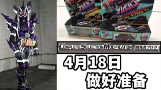 下周一惊喜3+1？完全新规DX帝王石腰带商品详情玩法公开！0412假面骑士开发者日志解读【模玩杂货部】