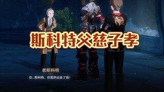 斯科特你才是欢愉令使吧