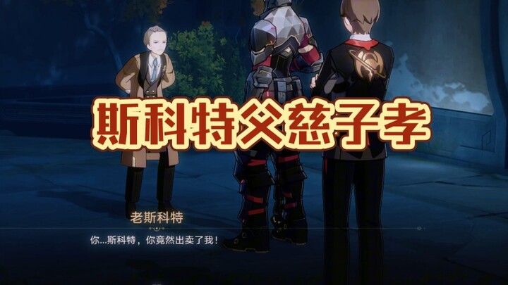 斯科特你才是欢愉令使吧