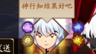 “神行是犬夜叉的专武，毅力是犬夜叉的魅力”
