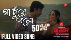 Gaa Chuye Bolo | Full Song | SURONGO | Afran Nisho | Tama | Tanjib | Abanti | Sajid 2023