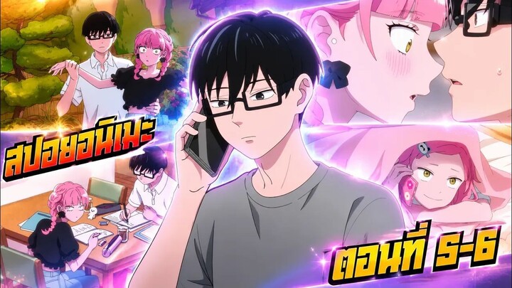 【สปอยอนิเมะ】ลุ้นรักฉบับคู่ต่างขั้ว | ตอนที่ 5-6