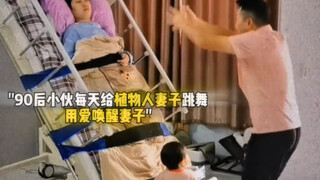 "得了万分之一的病 但也遇到了万分之一的人"