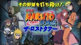 Naruto Shippuden The Movie: The Lost Tower (2010) Tagalog Dubbed