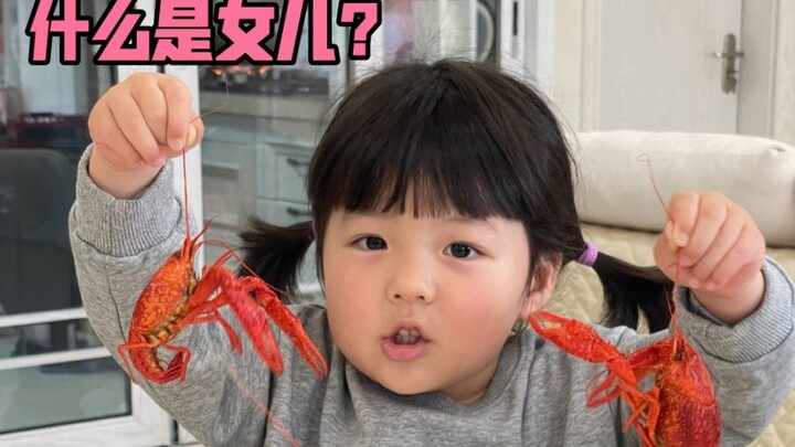 什么是女儿…