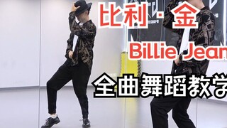 [Kelompok Tari Selatan] Instruksi tari lagu lengkap Billie Jean MJ Michael Jackson rincian tutorial 