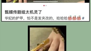 显微镜看甄嬛传