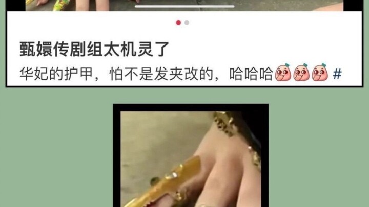 显微镜看甄嬛传