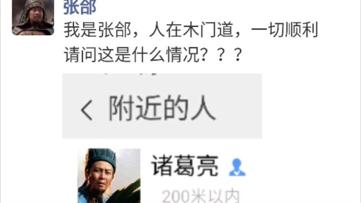 WeChat Three Kingdoms: Everyone’s Last Moments on WeChat Moments (Part 4)