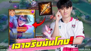 ROV 💥 เอาจริงเพนป่า AlmondP ตัวนี้มันโคตรโกง!!!