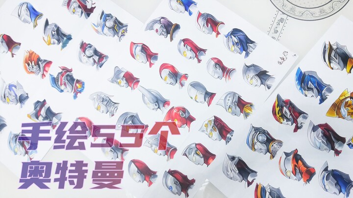 Ultraman's 55th Anniversary, Rubbish Up and 55 Ultra Medals