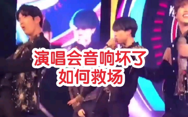 คอนเสิร์ต GOT7 เสียงพังกะทันหัน วังเจียเอ่อร์ช่วยกู้สถานการณ์ได้ทันเวลา ปฏิกิริยาทั้งวงเต็มสิบไม่หัก