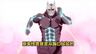 《怪兽8号》第二集 动漫解说