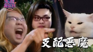 主播真会玩：支配恶魔胡凯利！#245