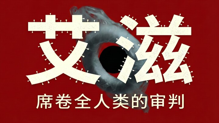 HIV: Hantu yang Mengembara dan Pengadilan Abad yang Melanda Seluruh Umat Manusia