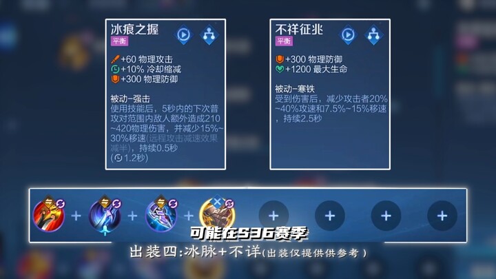 Lan’s Build, Inscriptions & Gameplay Setup for Season 40 Is Here! #AnChuan #LanBuildInscriptions #La