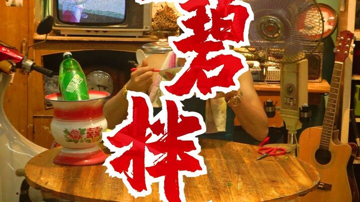 เปรี้ยวซ่าเผ็ดจัด เด็ดจนระเบิด วิธีกินอิหมี่สามเซียนสุดคลาสสิก! อย่าลืมบันทึกไว้เลยนะ