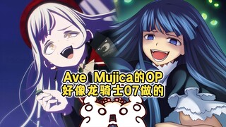 祥子一家怎么都这样！mujica的OP换成海猫OP毫无违和感！