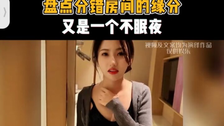 Điểm lại những mối duyên nhầm phòng, lại một đêm không ngủ… “Gặp được cô ấy”