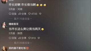 来个市长，我现在强得可怕