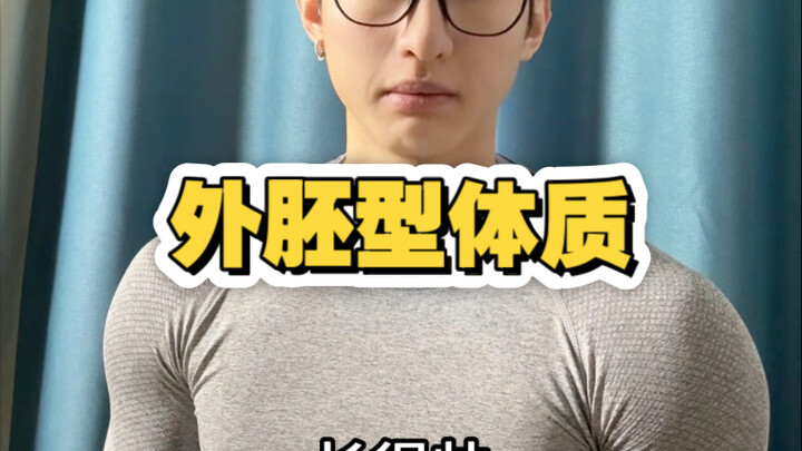 Bạn trai của bạn có phải là người ngoại hình ectomorph với cổ tay thon dài không