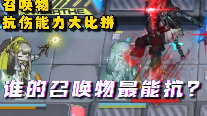 【明日方舟】干员召唤物&抗伤能力大比拼——伺夜这次能否站起来？