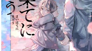 7年前我杀掉的那个人的女儿如今成了我的家人#3。向死无途！！