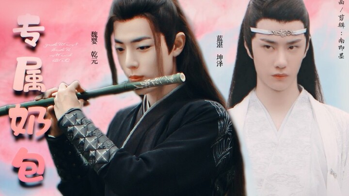 【羡忘/双洁/ABO】专属奶包（第二集）{奶瘾仙督婴✘奶味可爱湛}