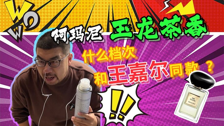 【รีวิวน้ำหอม】กลิ่นของหวังเจียเอ๋อร์?! ลองดมขวดนี้จบก็รู้เลย!