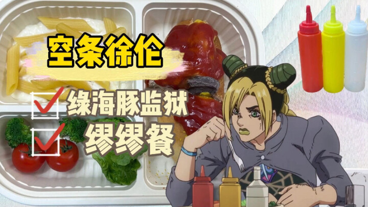 JOJO legendary food | Kujo Jolyne Green Dolphin Prison Miu Miu Meal This prison food is really delic