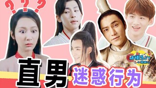 【小姐姐们】爆笑吐槽那些毫无求生欲的直男操作，凭本事单身！