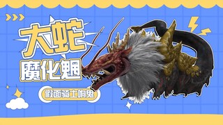 【怪人档案】战国时代最强的魔化魍，最终boss大蛇！