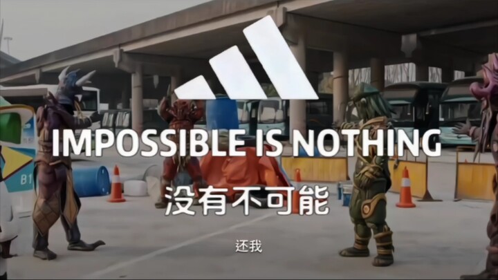 仿:快手小樱特摄～  象帅:看我一打四怪:卖我是吧