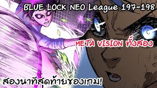 197-198 การปะทะกันของสอง META VISION อิซางิและเรโอะ | Neo League
