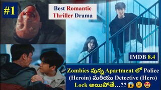 Locked in the apartment with full of Zombies🧟 | Ep - 1 | Korean Drama Explanation in Telugu |kdrama