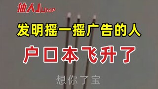 【قفزة】هز الإعلان، نكتة حول دفتر تسجيل الأسرة
