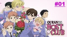Ouran High School Host Club ชมรมรัก คลับมหาสนุก ตอนที่ 1 พากย์ไทย