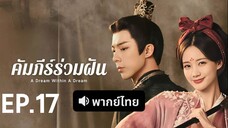 EP.17