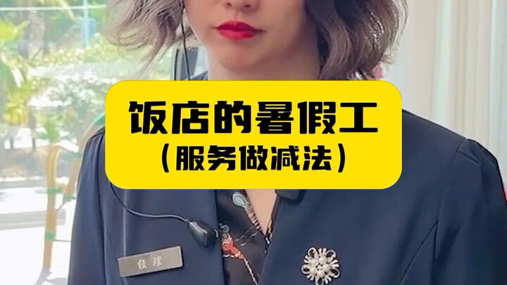 Nhân viên mùa hè ở nhà hàng (dịch vụ được tối giản)