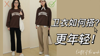 จะแมตช์เสื้อฮู้ดให้ดูเด็กรุ่นได้อย่างไร? แนวคิดการจับคู่พื้นฐาน·หลุดพ้นจากภาพลักษณ์คนธรรมดา