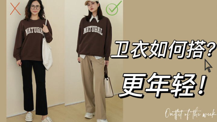 จะแมตช์เสื้อฮู้ดให้ดูเด็กรุ่นได้อย่างไร? แนวคิดการจับคู่พื้นฐาน·หลุดพ้นจากภาพลักษณ์คนธรรมดา