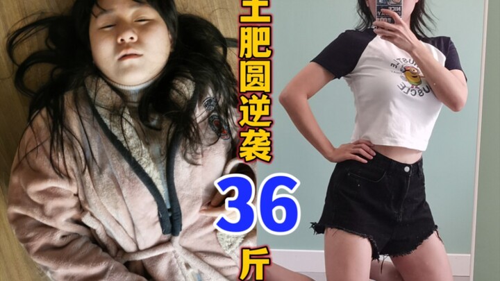 Weight loss of 36 jin—mom transformed into a young girl. This is a long-planned video, offering moti